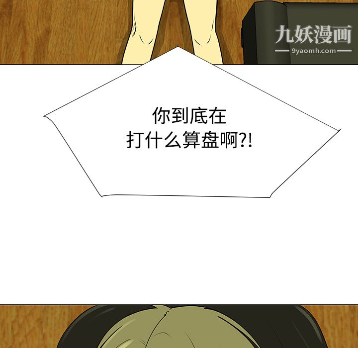 每天忍耐的男人第43話