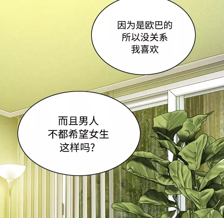 美人为馅第27话