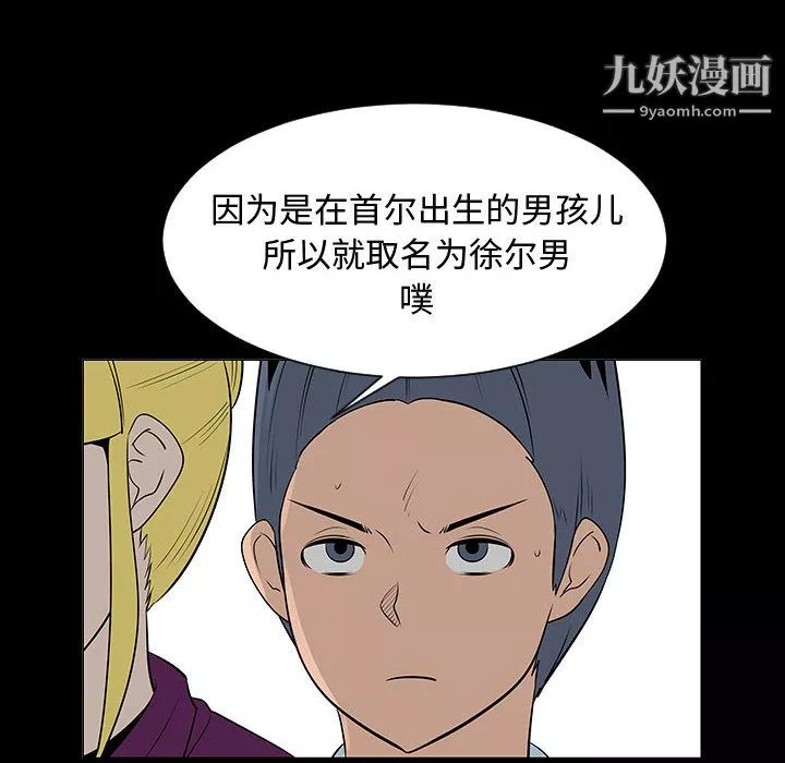 每天忍耐的男人第44話