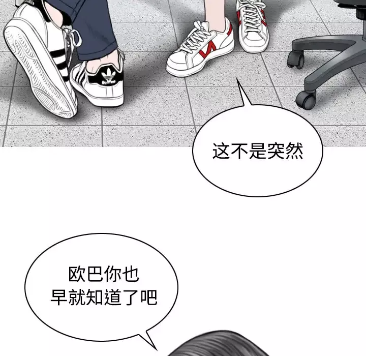 美人为馅第28话