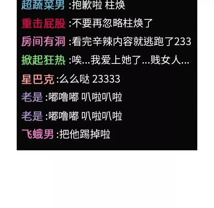 歡迎進入夢幻直播間第5话