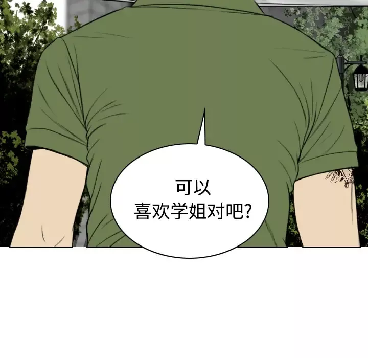 美人为馅第28话