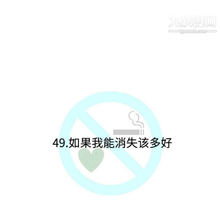 每天忍耐的男人第49話