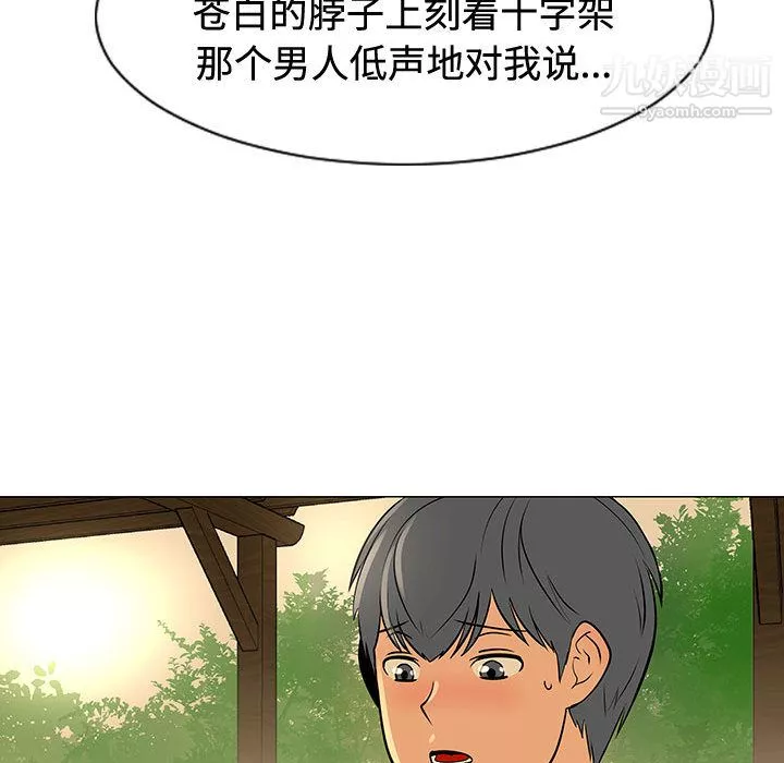每天忍耐的男人第49話