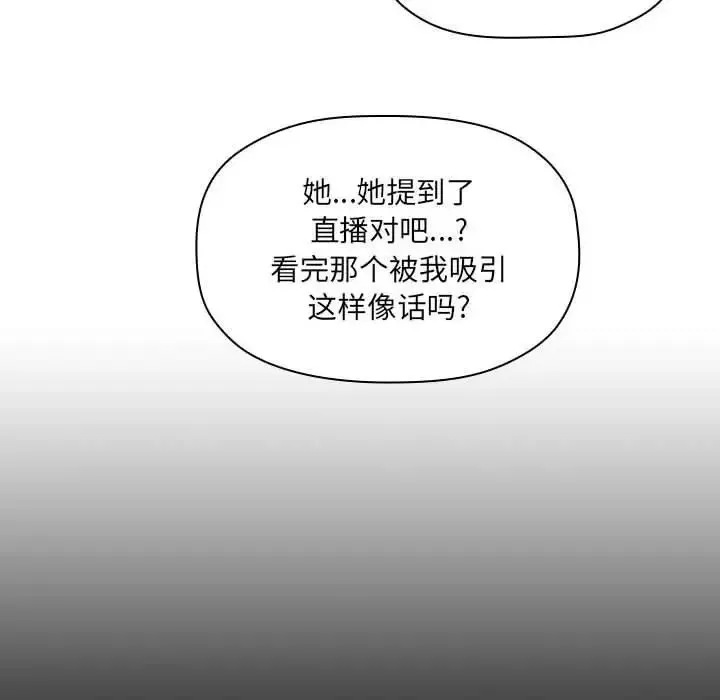歡迎進入夢幻直播間第10话