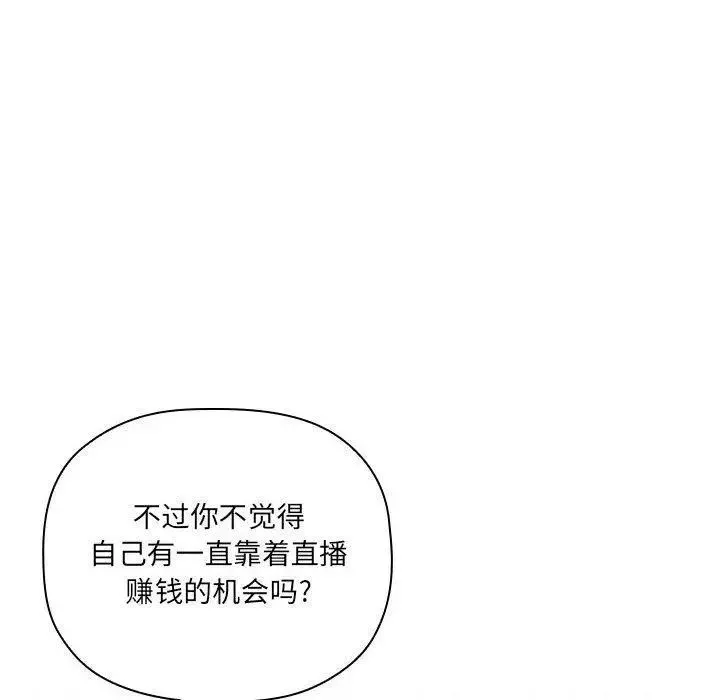 歡迎進入夢幻直播間第11话