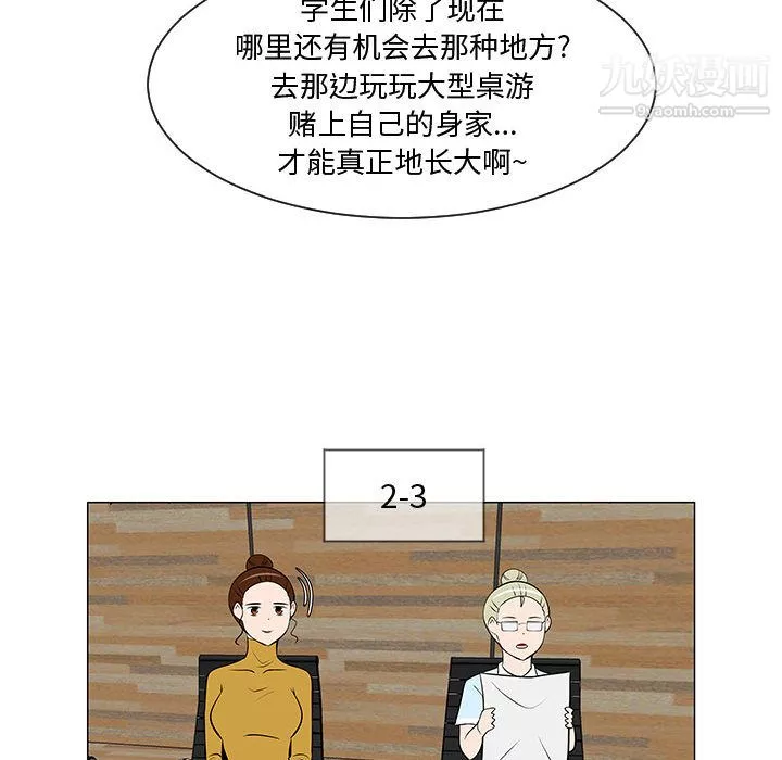 每天忍耐的男人第52話