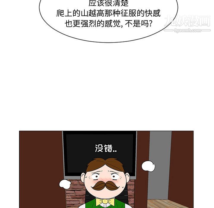 每天忍耐的男人第52话