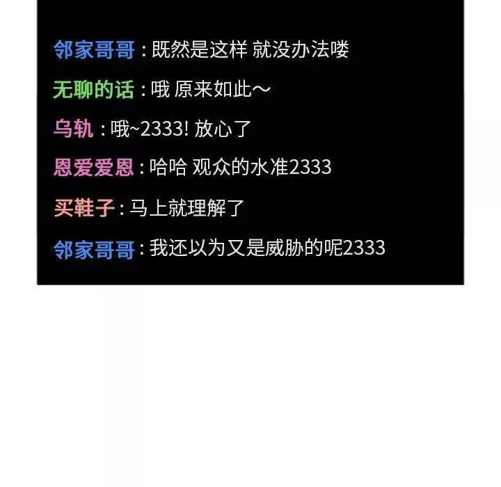 歡迎進入夢幻直播間第11话
