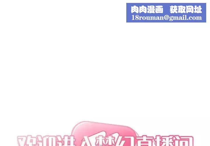 歡迎進入夢幻直播間第12话