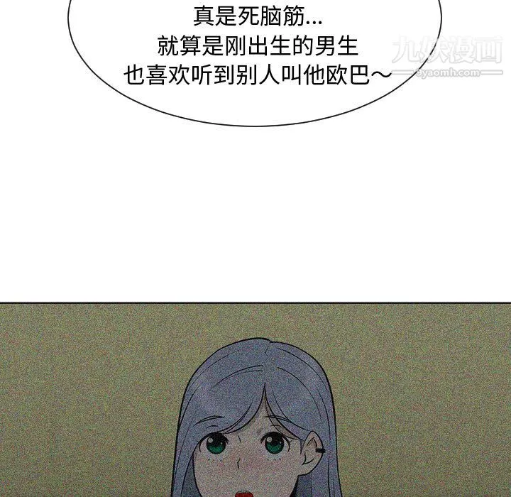 每天忍耐的男人第53話