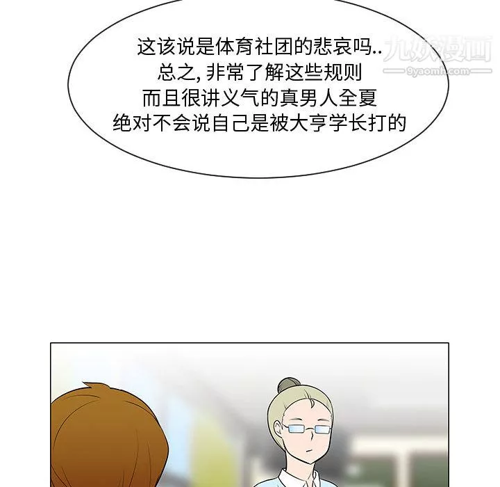 每天忍耐的男人第53話