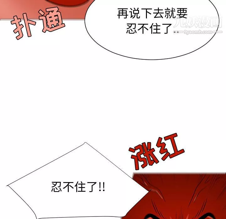 每天忍耐的男人第54話