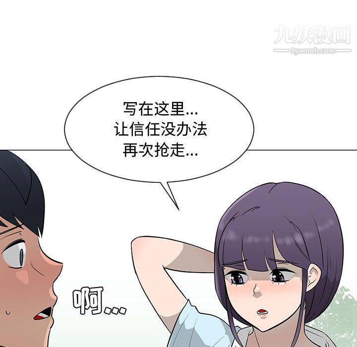 每天忍耐的男人第55话