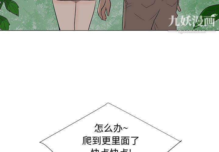 每天忍耐的男人第56话