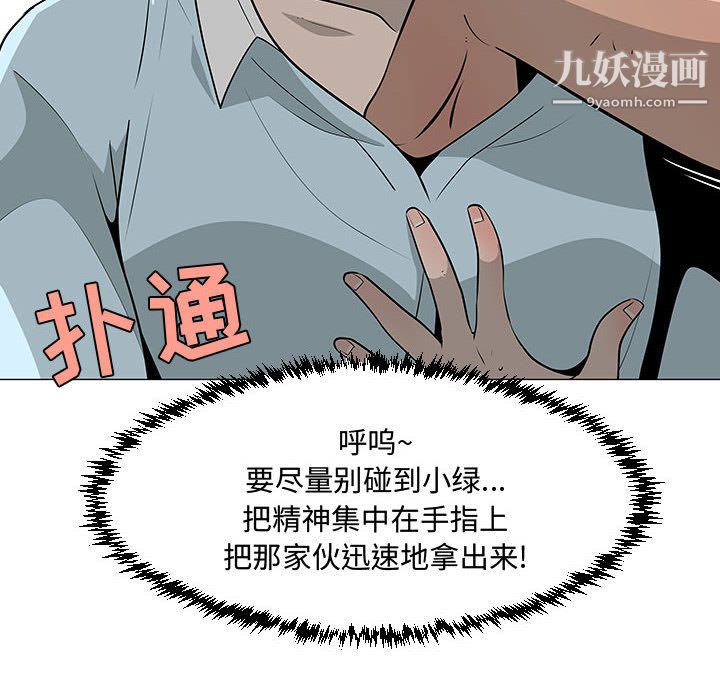 每天忍耐的男人第56话