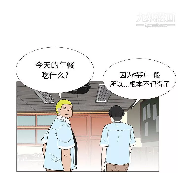 每天忍耐的男人第57話