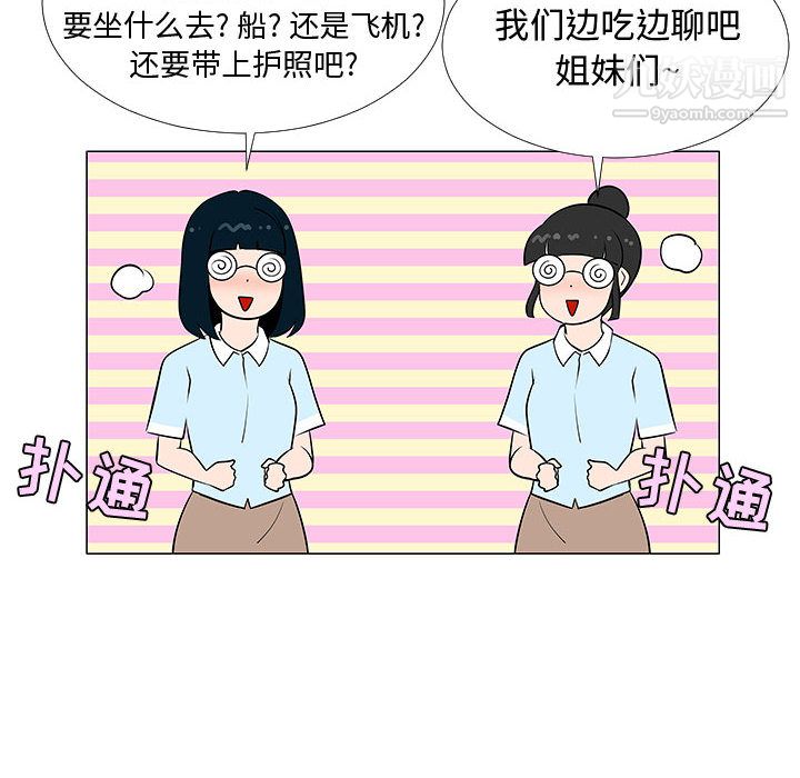 每天忍耐的男人第57话