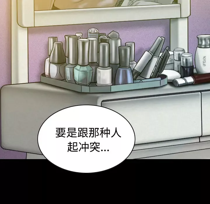 美人为馅第33话
