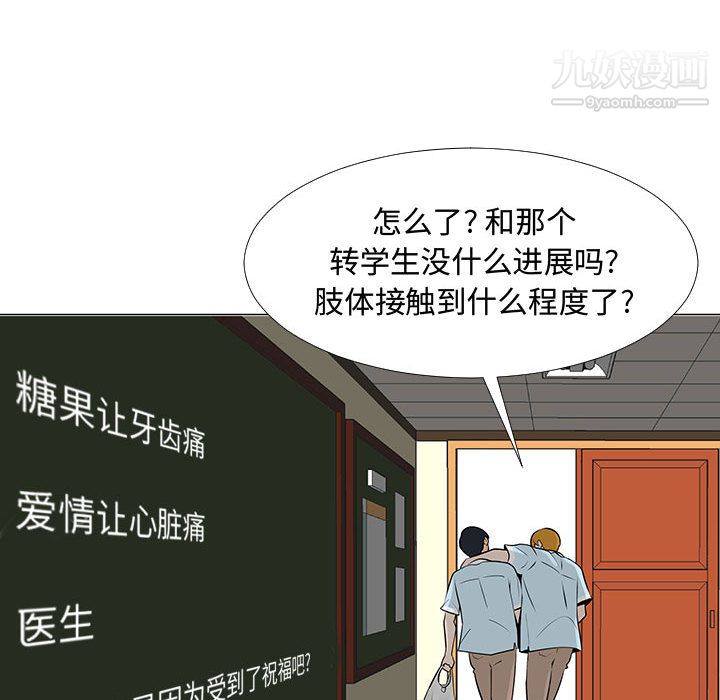每天忍耐的男人第57话