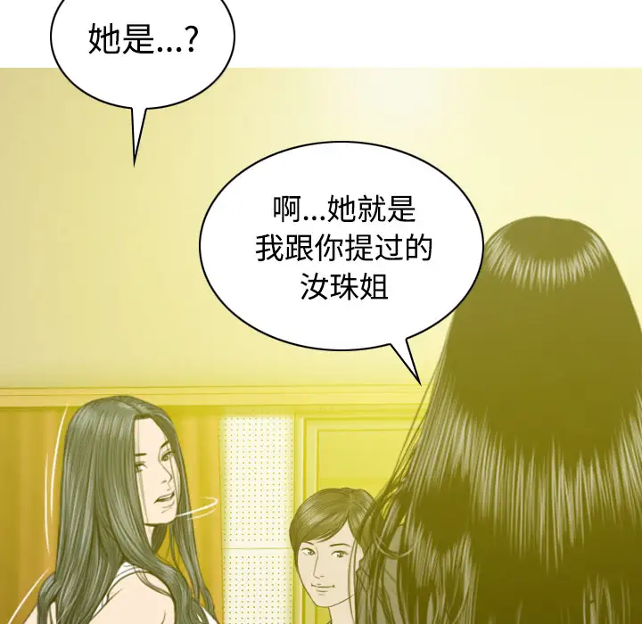 美人为馅第33话