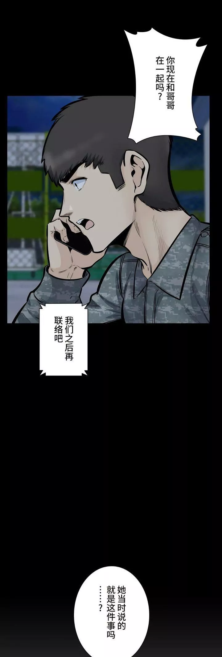 每天忍耐的男人第59話