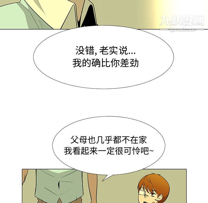 每天忍耐的男人第60话