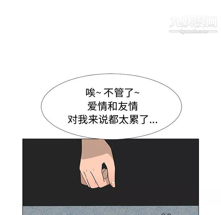 每天忍耐的男人第60話