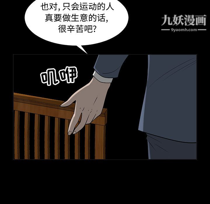每天忍耐的男人第61話