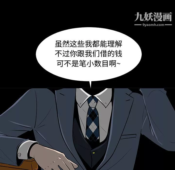 每天忍耐的男人第61話