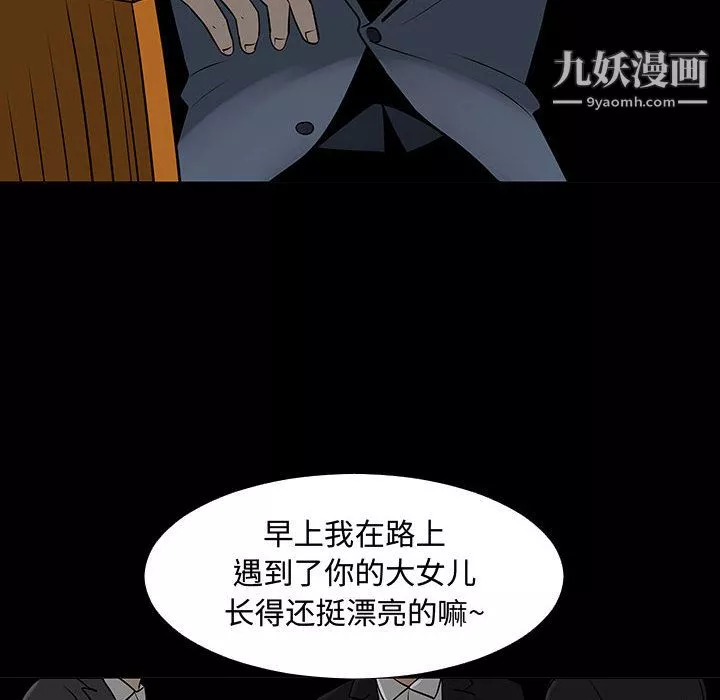 每天忍耐的男人第61話