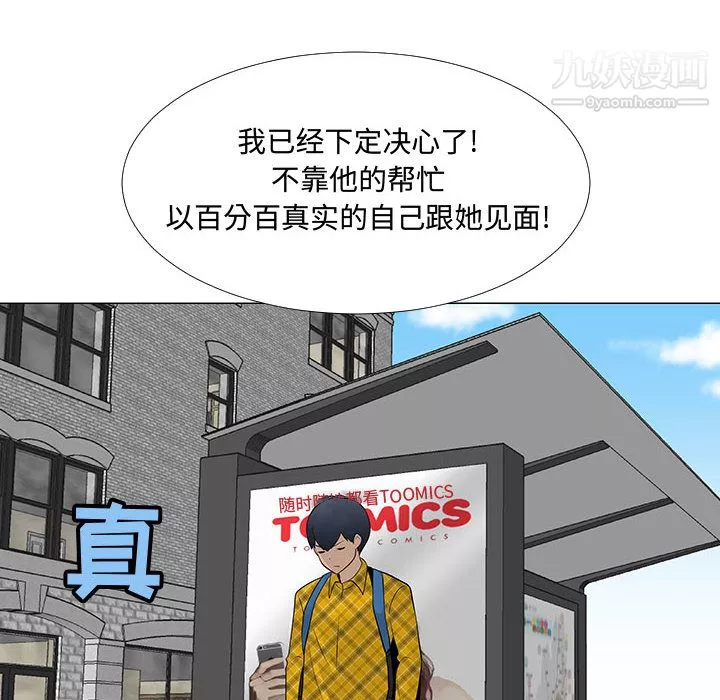 每天忍耐的男人第61話