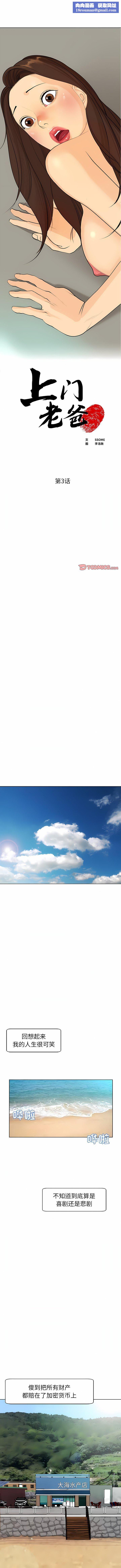 上门老爸第3话