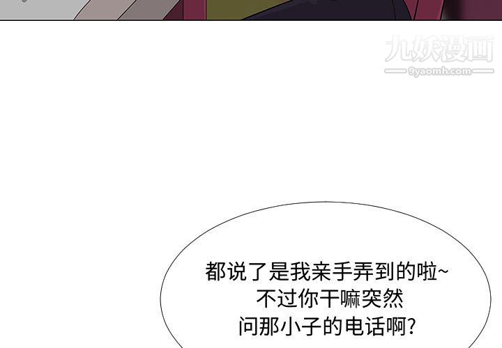 每天忍耐的男人第63話