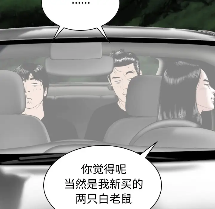 美人为馅第36话