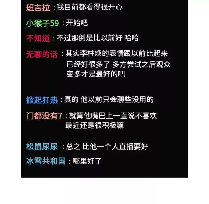 歡迎進入夢幻直播間第19话