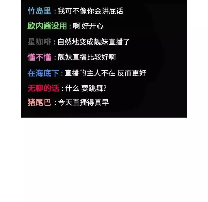 歡迎進入夢幻直播間第19话