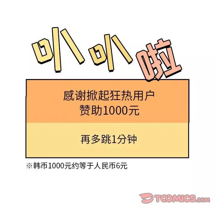 歡迎進入夢幻直播間第19话
