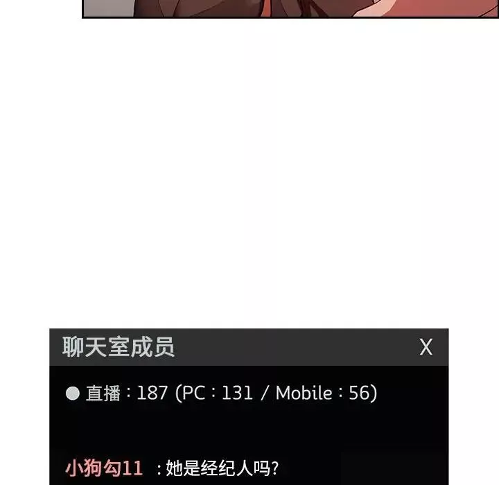 歡迎進入夢幻直播間第19话
