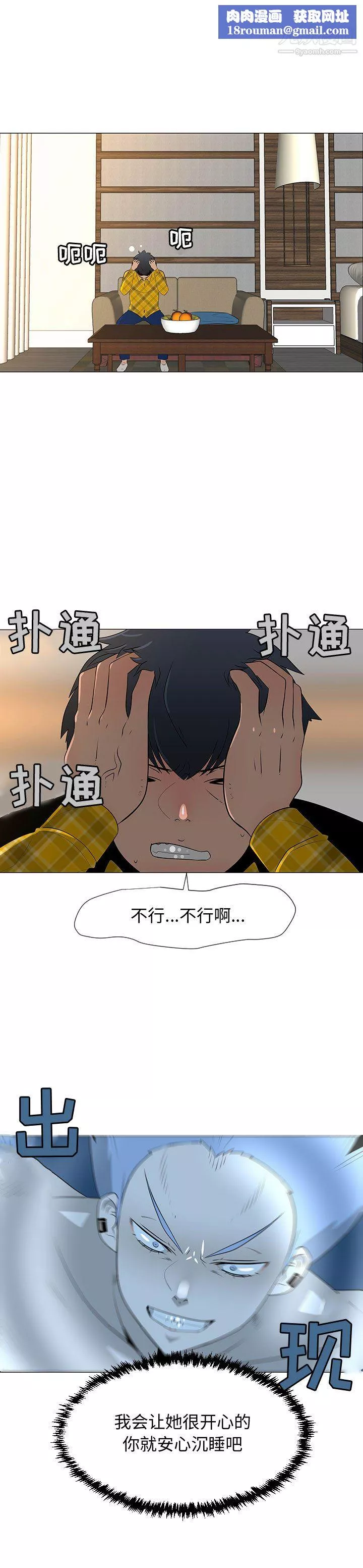 每天忍耐的男人第65話