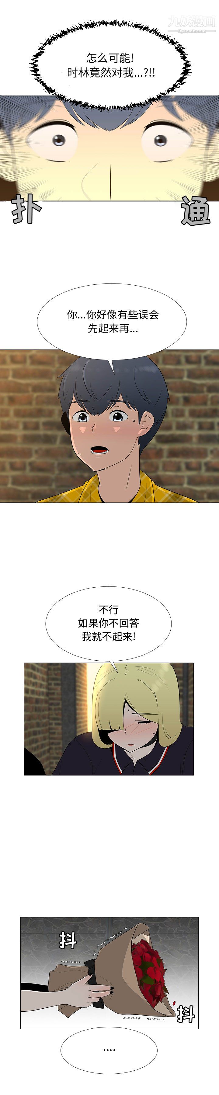 每天忍耐的男人第65话