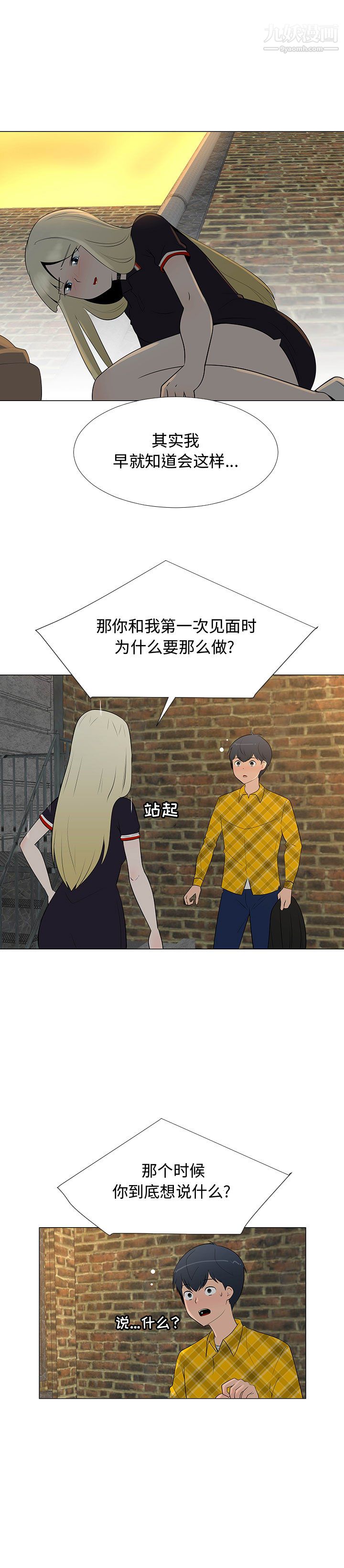 每天忍耐的男人第65話