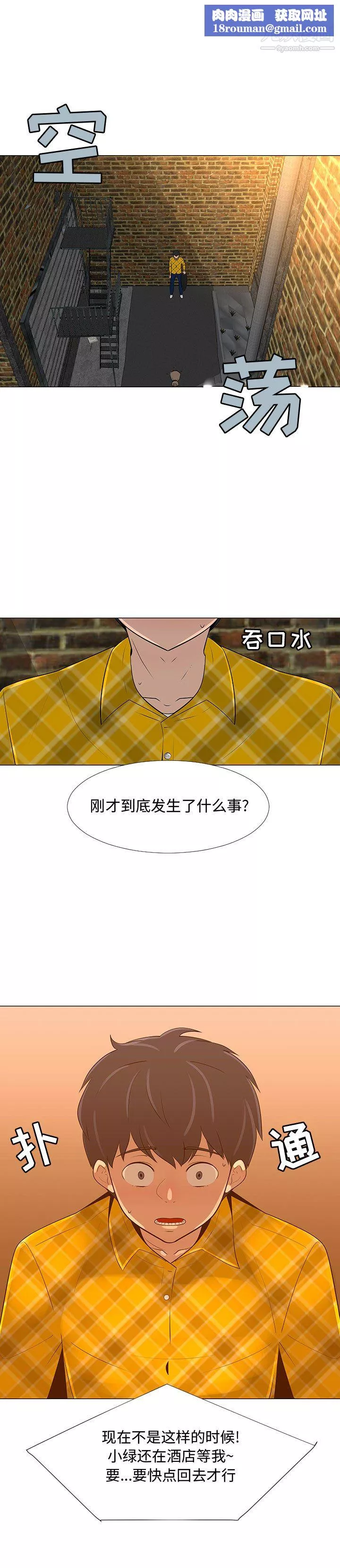 每天忍耐的男人第66話