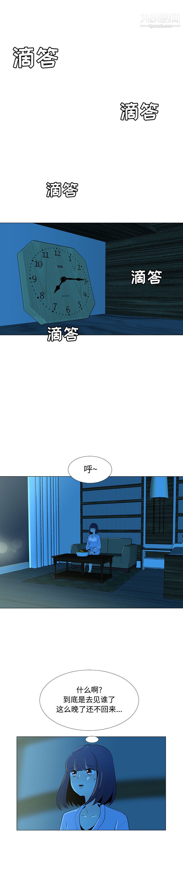 每天忍耐的男人第66话