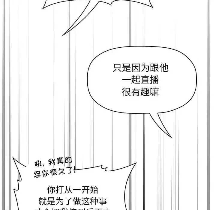 歡迎進入夢幻直播間第20话
