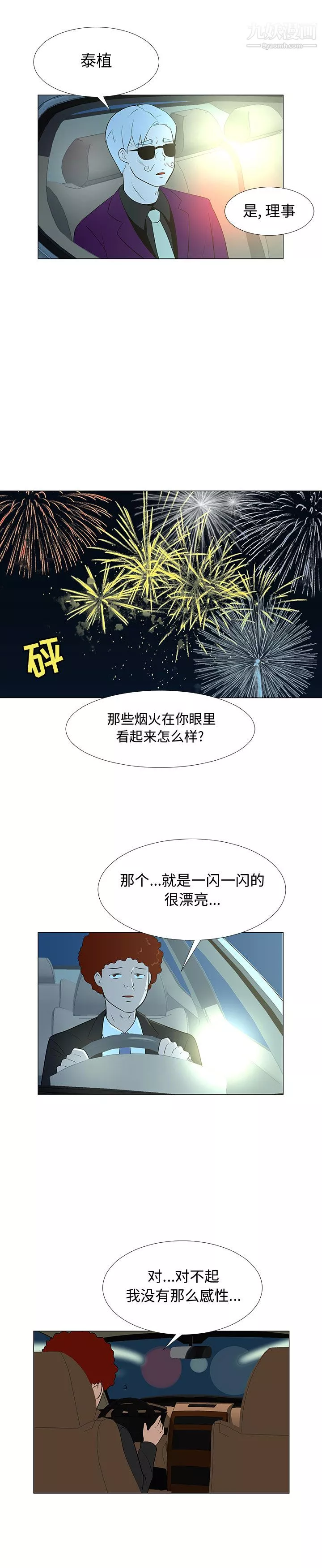 每天忍耐的男人第66話