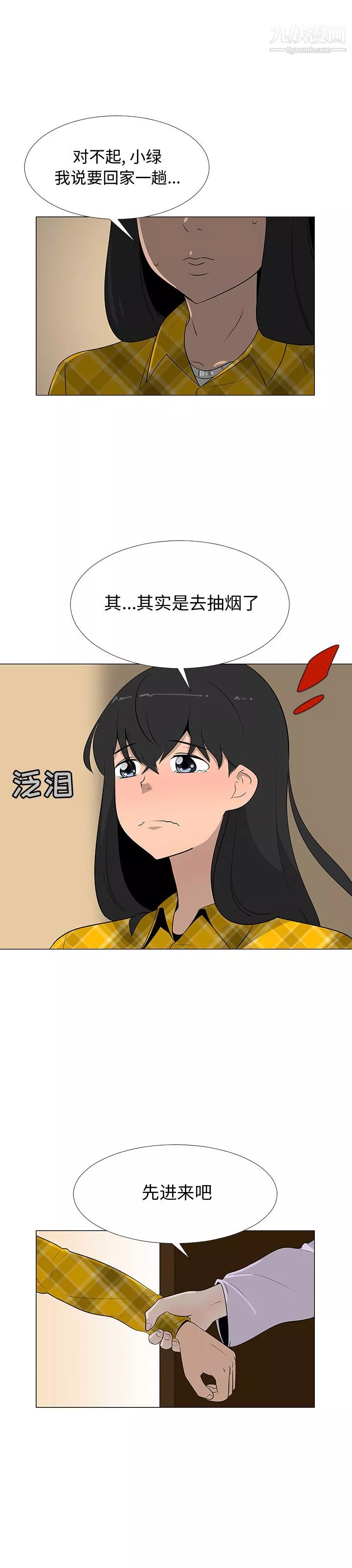 每天忍耐的男人第66話