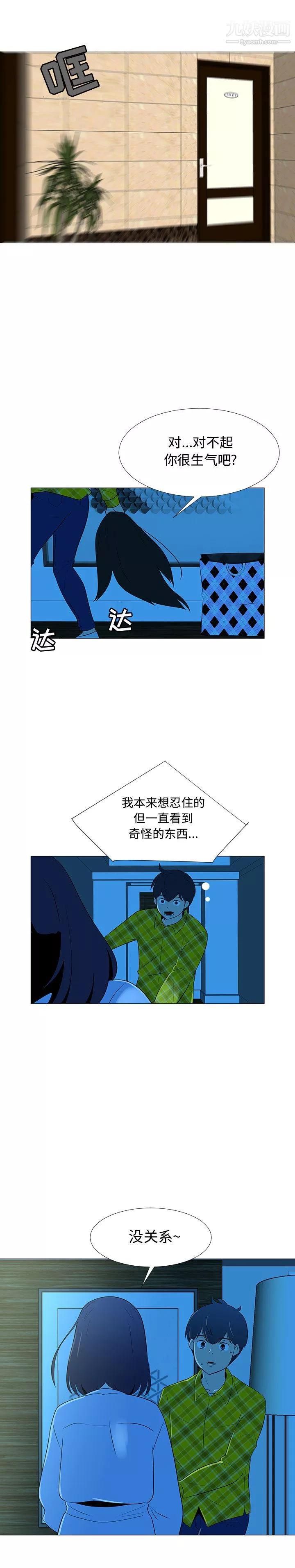 每天忍耐的男人第66話