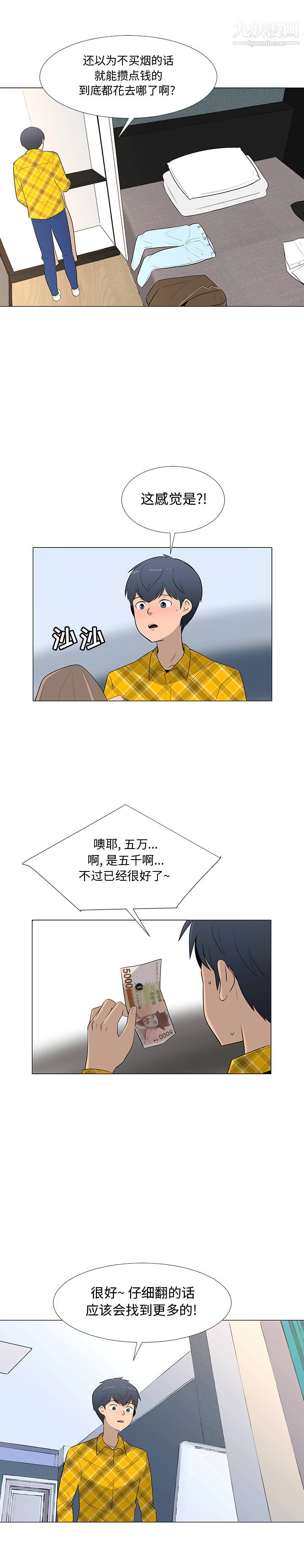 每天忍耐的男人第67话