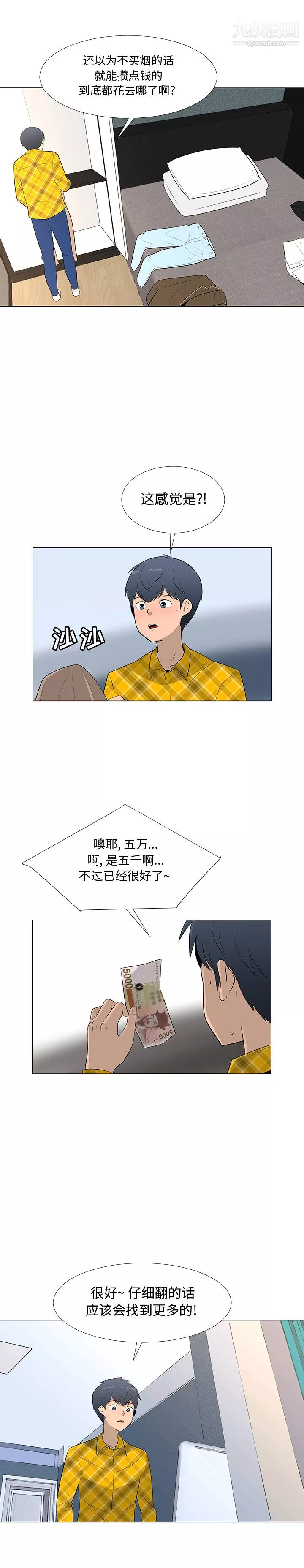 每天忍耐的男人第67話